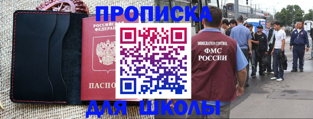 прописка для школы в Сысерти